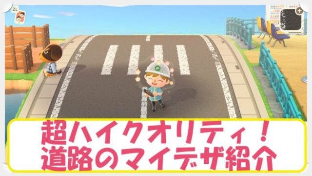 作り方 道 あつ 森