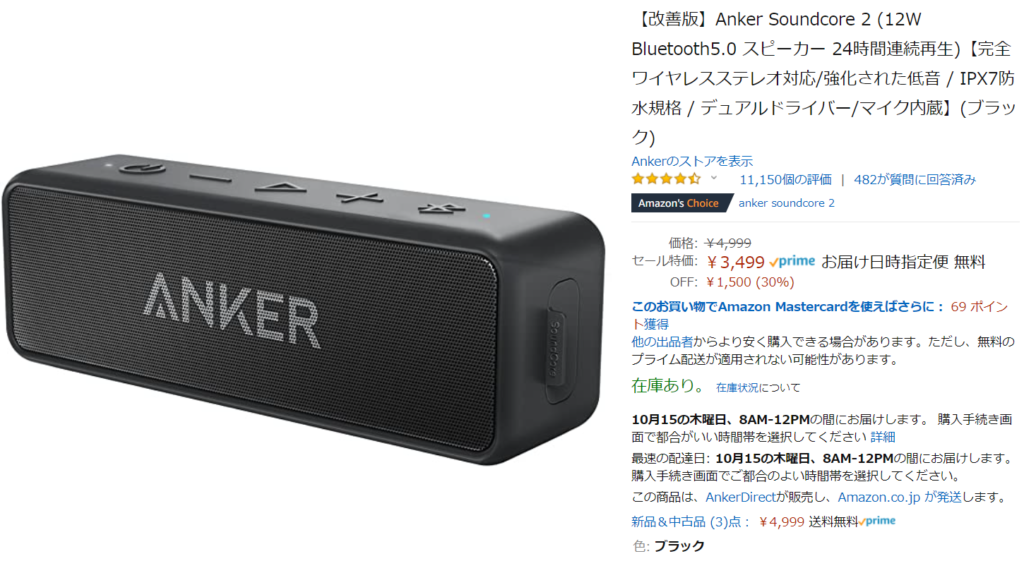 激安格安割引情報満載 非常に良い Anker Soundcore 2 12W Bluetooth5.0 スピーカー 24時間連続再生  完全ワイヤレスステレオ対応 強化された低音 IPX7防水規格 デ appelectric.co.il