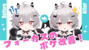 【VRChat】カメラフォーカスで髪や服がぼける原因と、Render Queue(レンダーキュー)のおすすめ設定